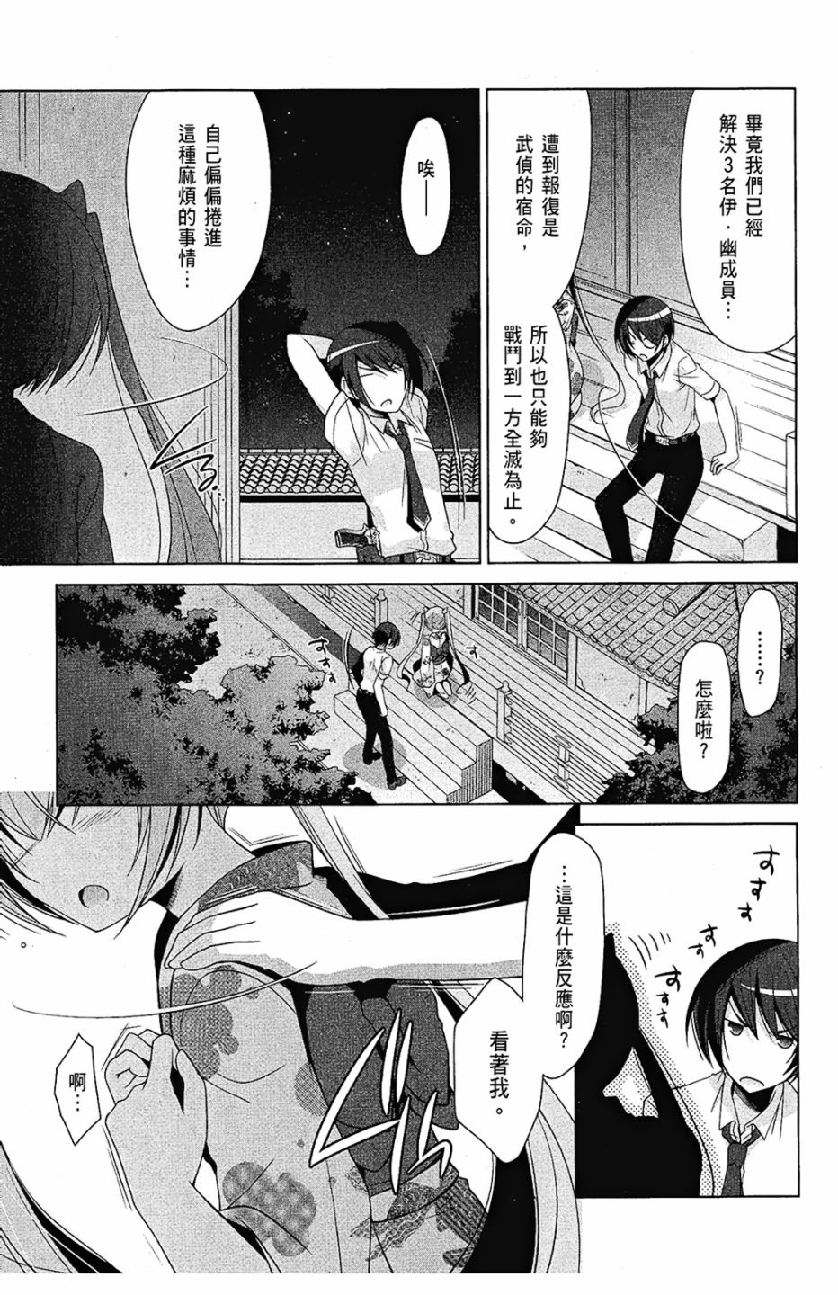 绯弹的亚里亚韩漫全集-第09卷无删减无遮挡章节图片 