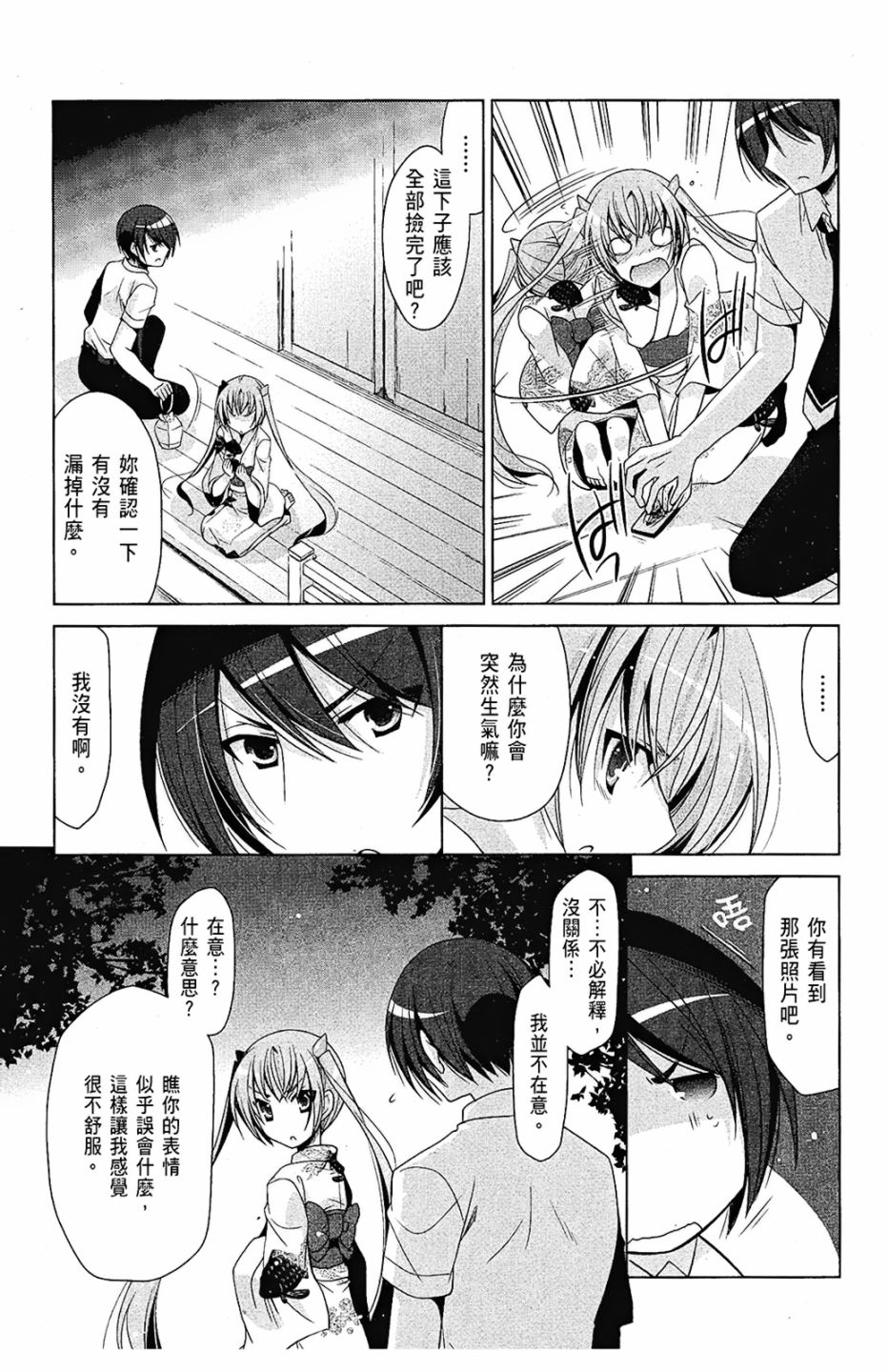 绯弹的亚里亚韩漫全集-第09卷无删减无遮挡章节图片 