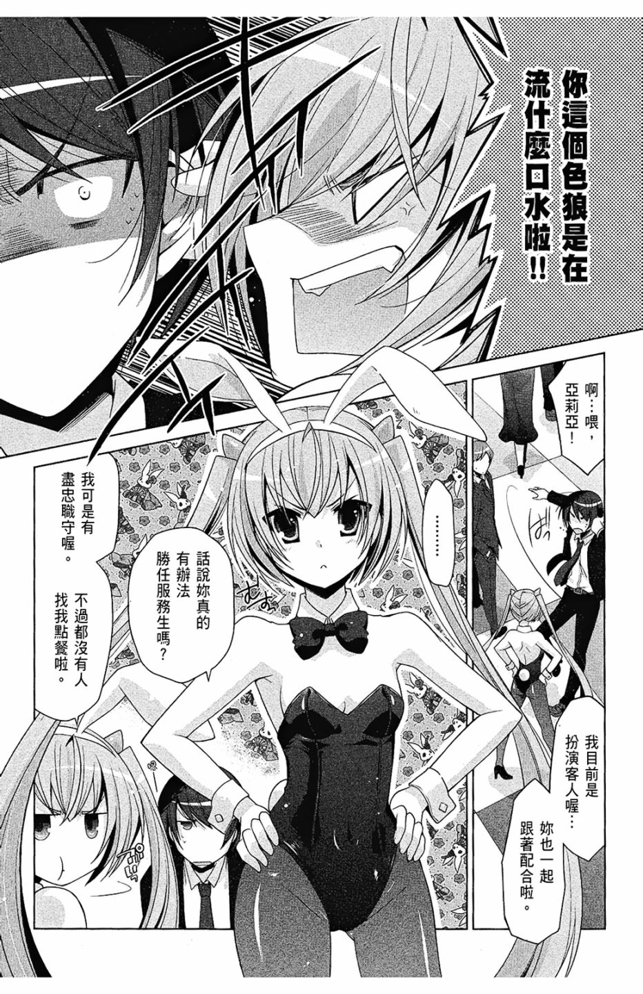 绯弹的亚里亚韩漫全集-第09卷无删减无遮挡章节图片 