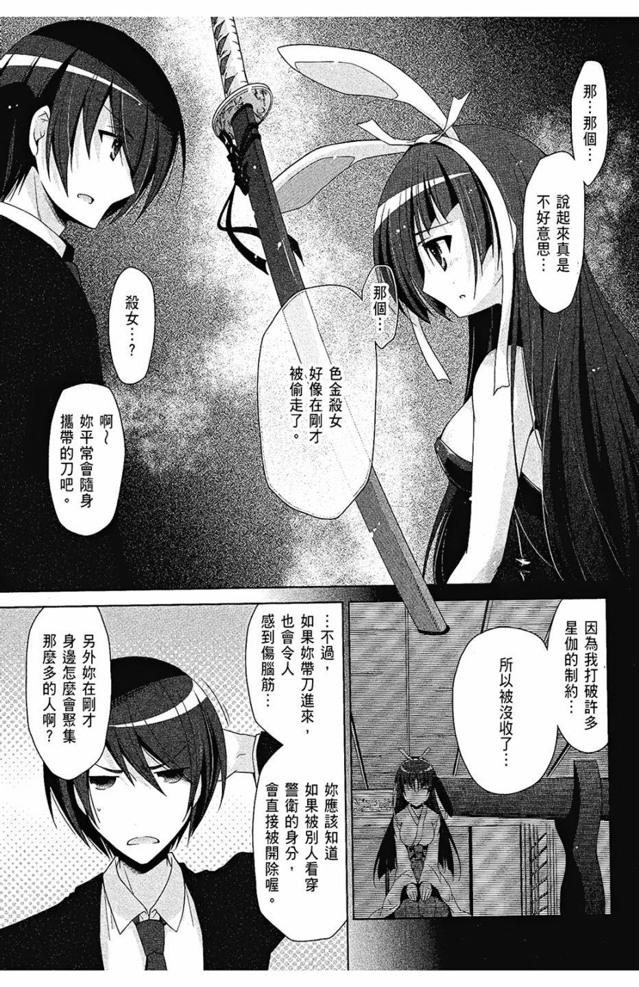 绯弹的亚里亚韩漫全集-第09卷无删减无遮挡章节图片 