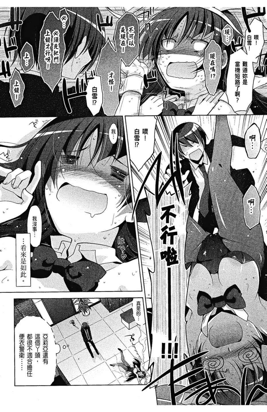 绯弹的亚里亚韩漫全集-第09卷无删减无遮挡章节图片 