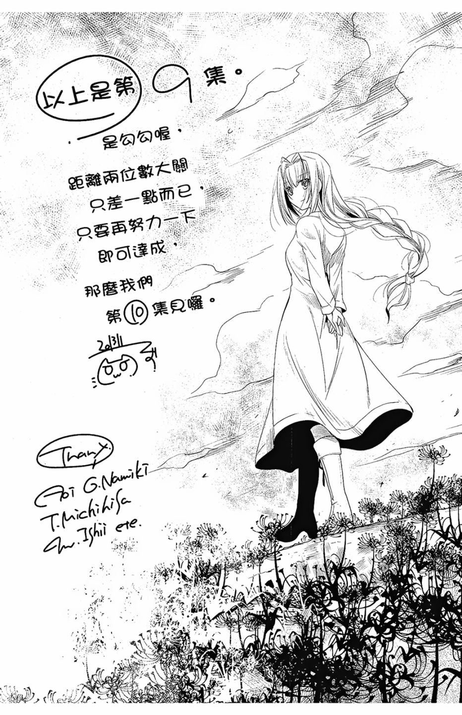 绯弹的亚里亚韩漫全集-第09卷无删减无遮挡章节图片 