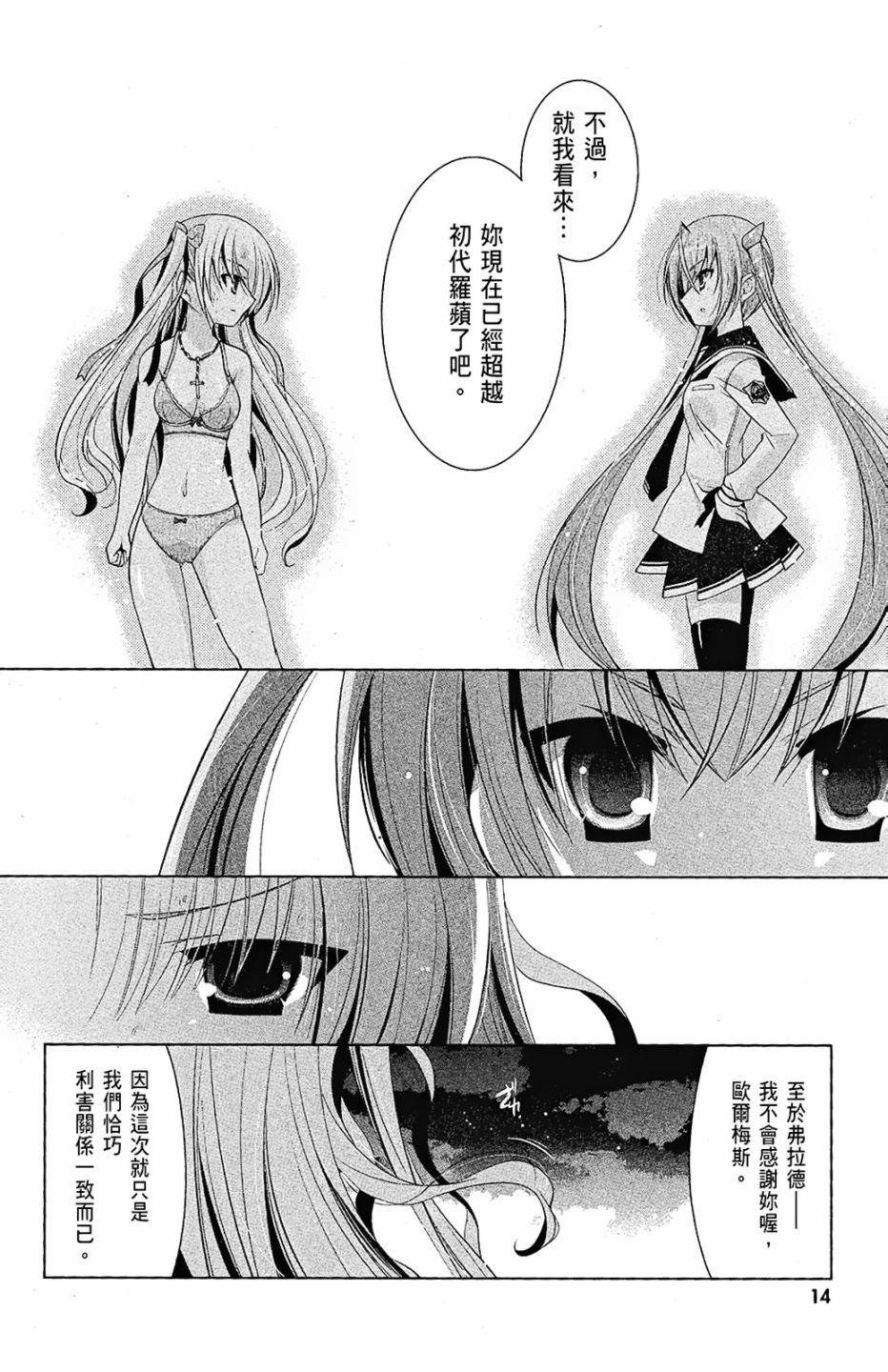 绯弹的亚里亚韩漫全集-第09卷无删减无遮挡章节图片 