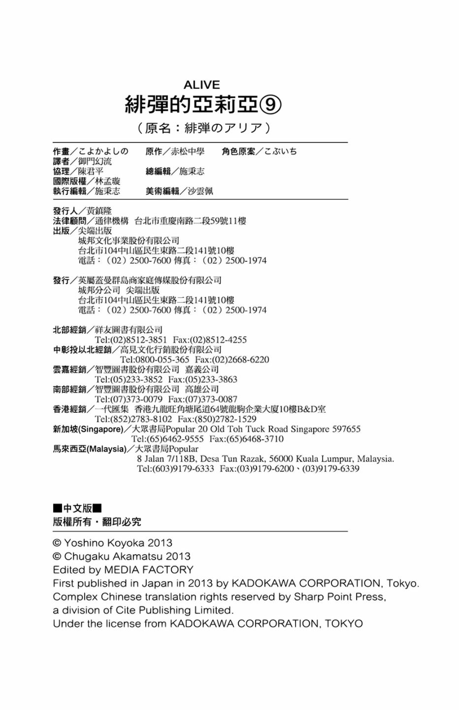 绯弹的亚里亚韩漫全集-第09卷无删减无遮挡章节图片 