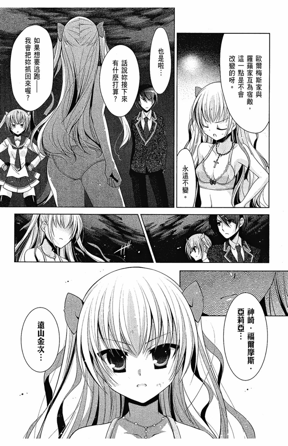绯弹的亚里亚韩漫全集-第09卷无删减无遮挡章节图片 