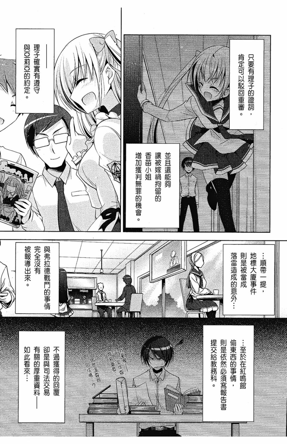 绯弹的亚里亚韩漫全集-第09卷无删减无遮挡章节图片 