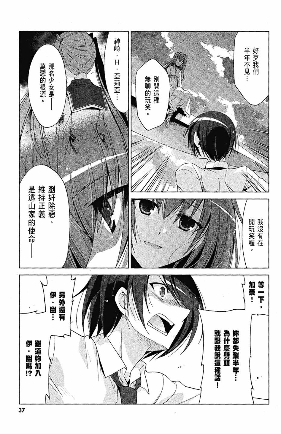 绯弹的亚里亚韩漫全集-第09卷无删减无遮挡章节图片 