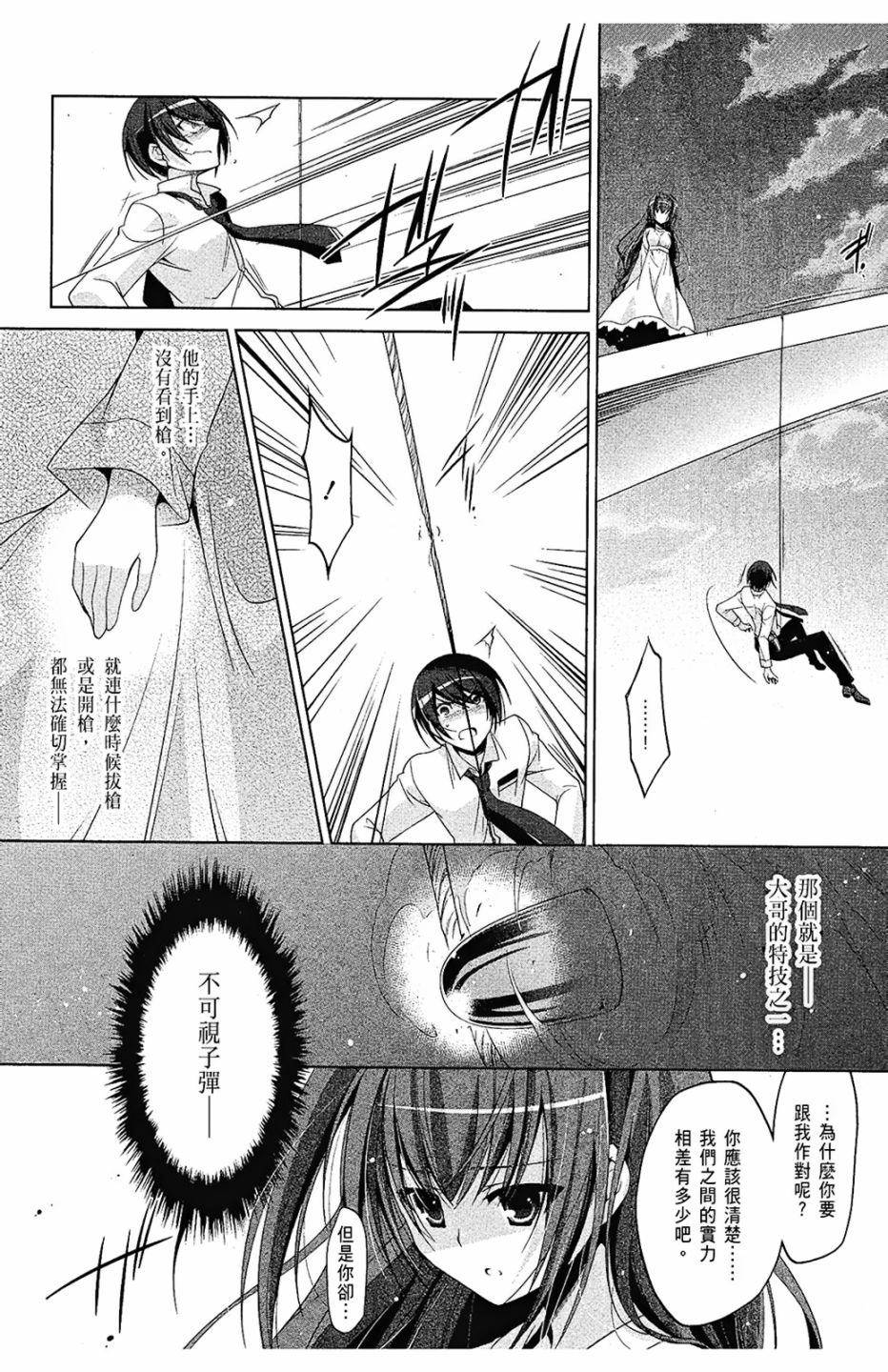 绯弹的亚里亚韩漫全集-第09卷无删减无遮挡章节图片 