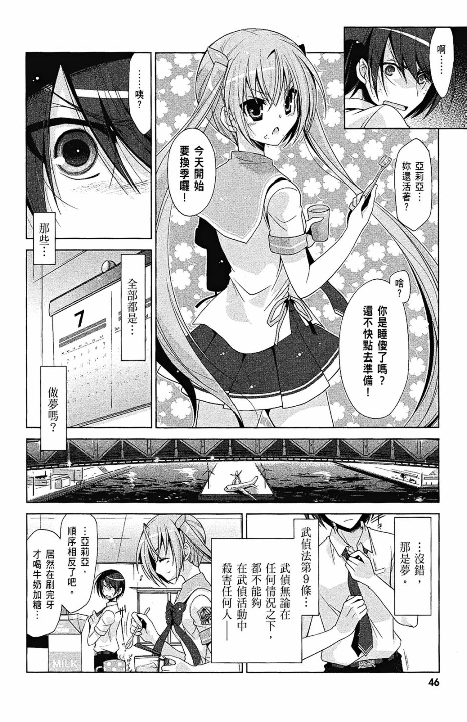 绯弹的亚里亚韩漫全集-第09卷无删减无遮挡章节图片 