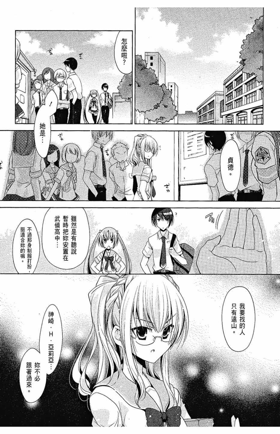 绯弹的亚里亚韩漫全集-第09卷无删减无遮挡章节图片 