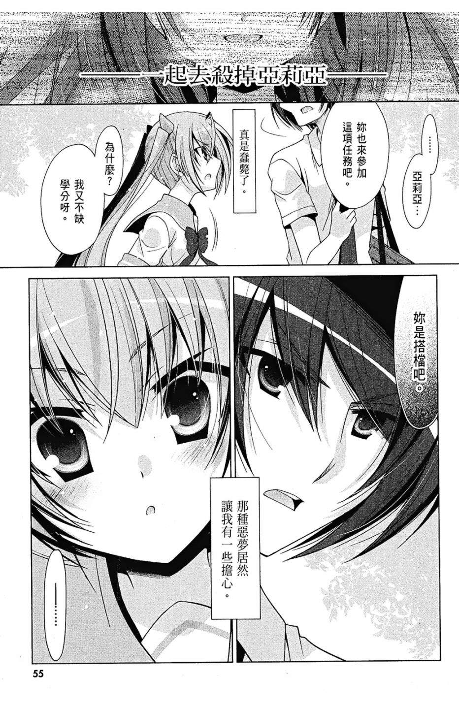 绯弹的亚里亚韩漫全集-第09卷无删减无遮挡章节图片 