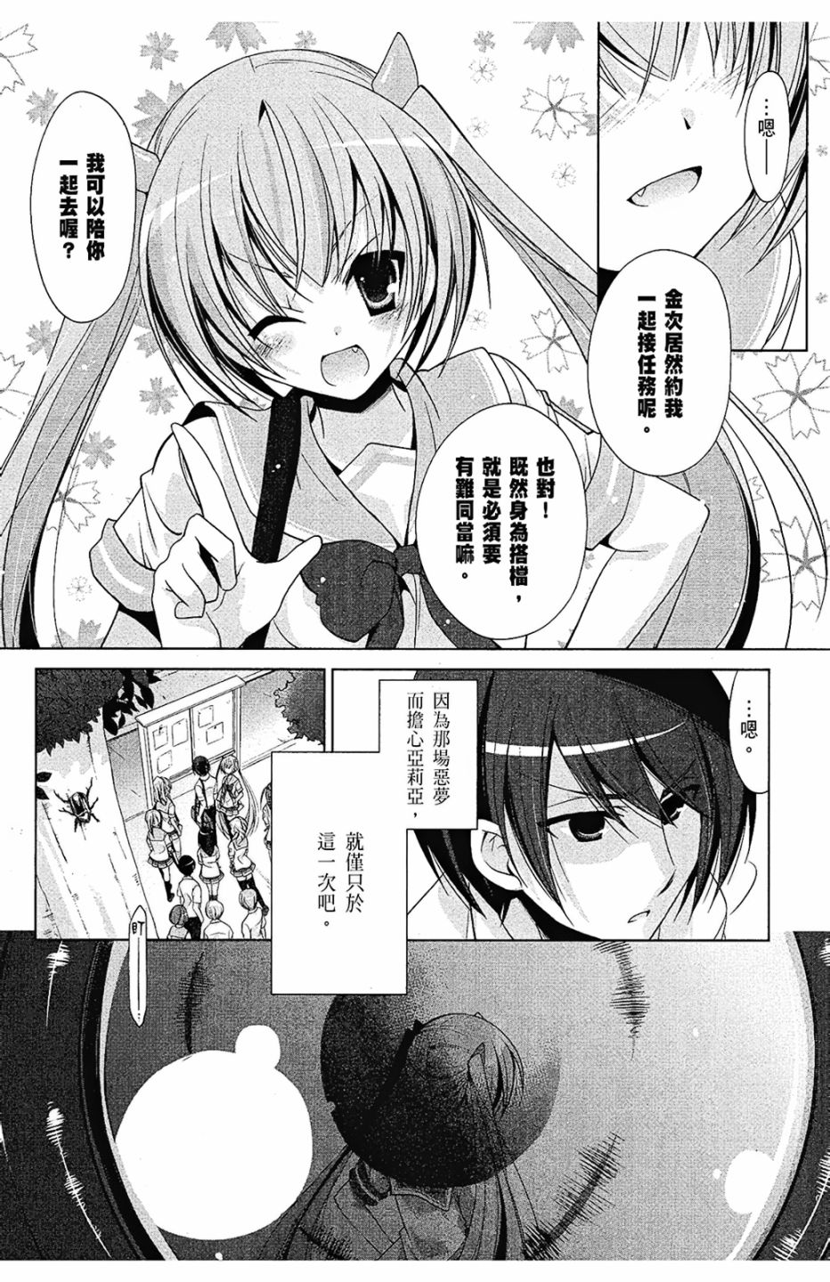 绯弹的亚里亚韩漫全集-第09卷无删减无遮挡章节图片 