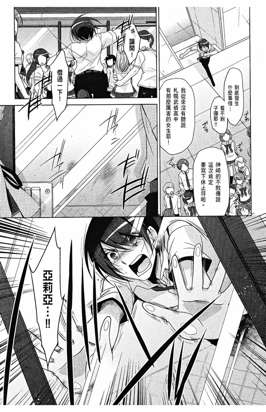绯弹的亚里亚韩漫全集-第09卷无删减无遮挡章节图片 