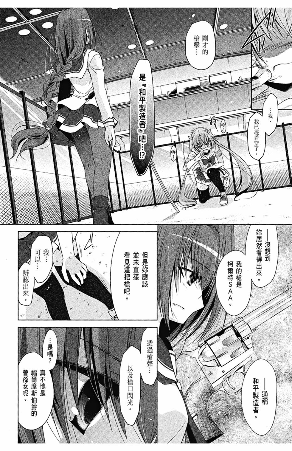 绯弹的亚里亚韩漫全集-第09卷无删减无遮挡章节图片 