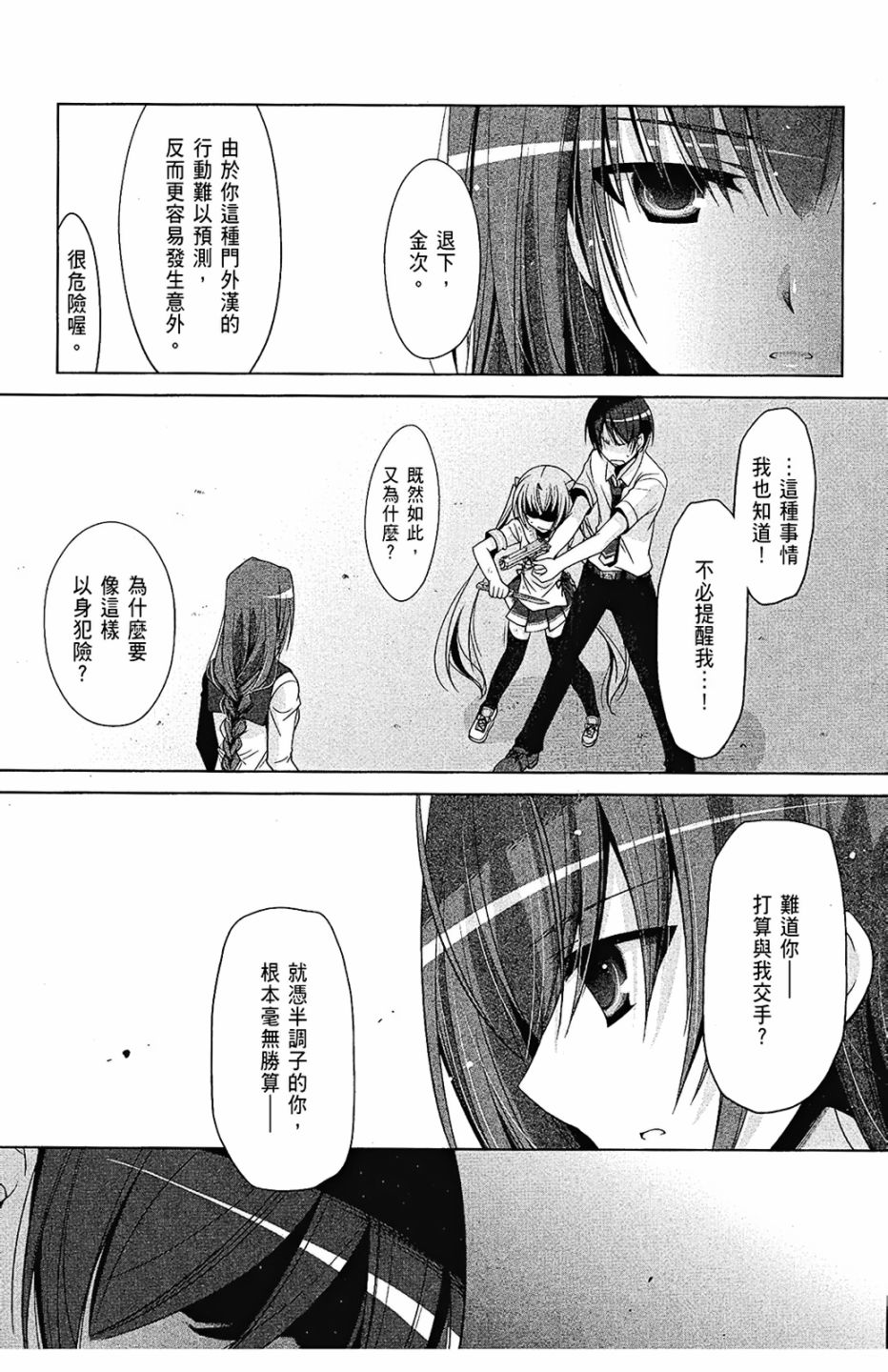 绯弹的亚里亚韩漫全集-第09卷无删减无遮挡章节图片 