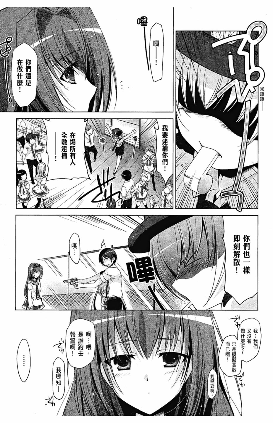 绯弹的亚里亚韩漫全集-第09卷无删减无遮挡章节图片 