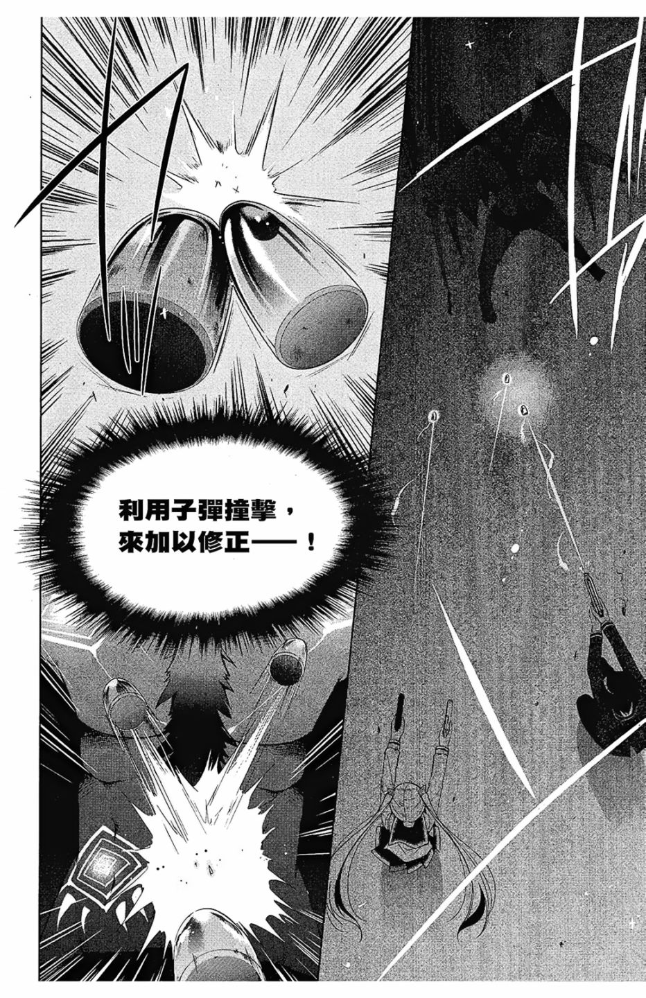 绯弹的亚里亚韩漫全集-第09卷无删减无遮挡章节图片 