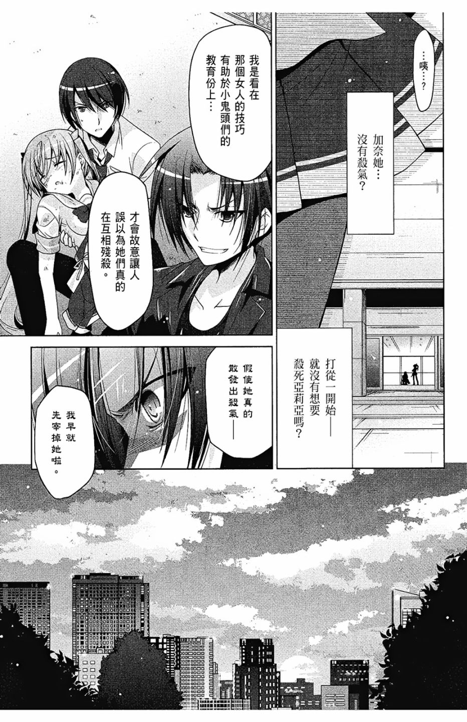 绯弹的亚里亚韩漫全集-第09卷无删减无遮挡章节图片 