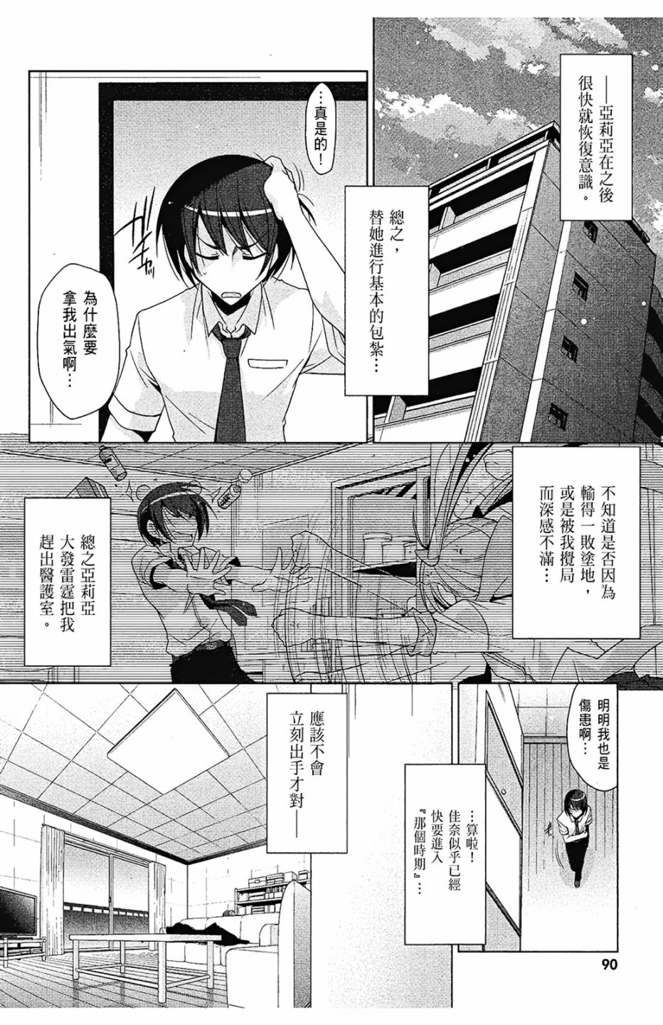 绯弹的亚里亚韩漫全集-第09卷无删减无遮挡章节图片 