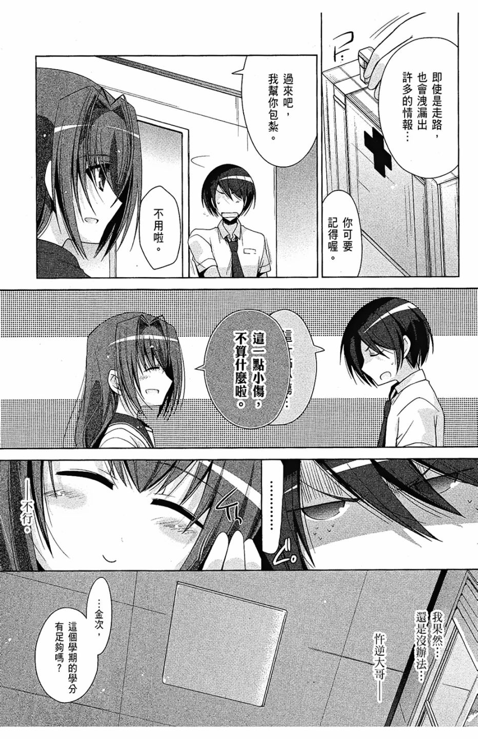 绯弹的亚里亚韩漫全集-第09卷无删减无遮挡章节图片 
