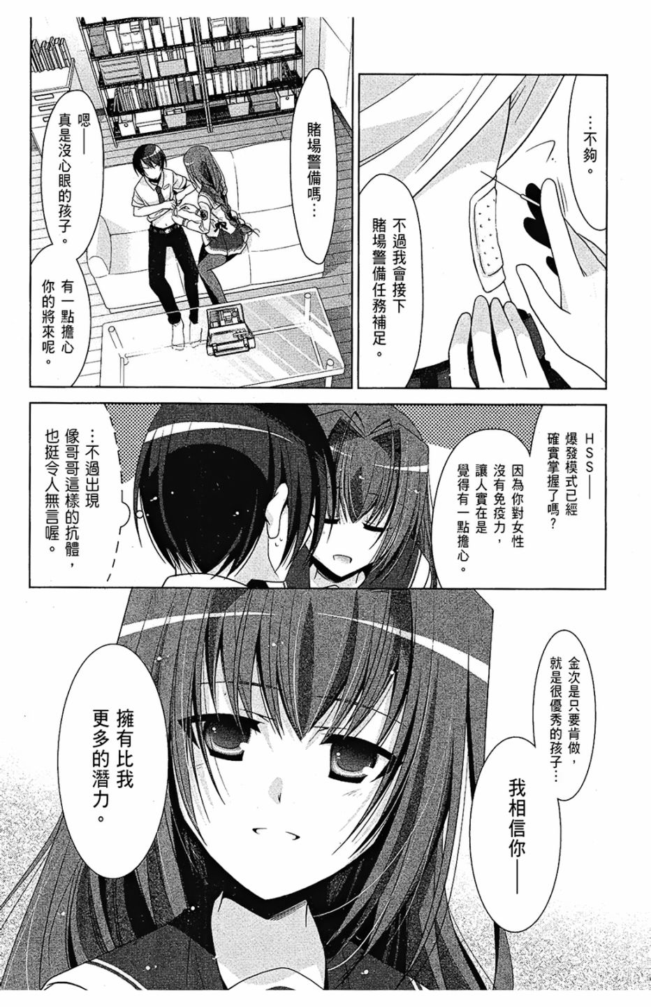 绯弹的亚里亚韩漫全集-第09卷无删减无遮挡章节图片 