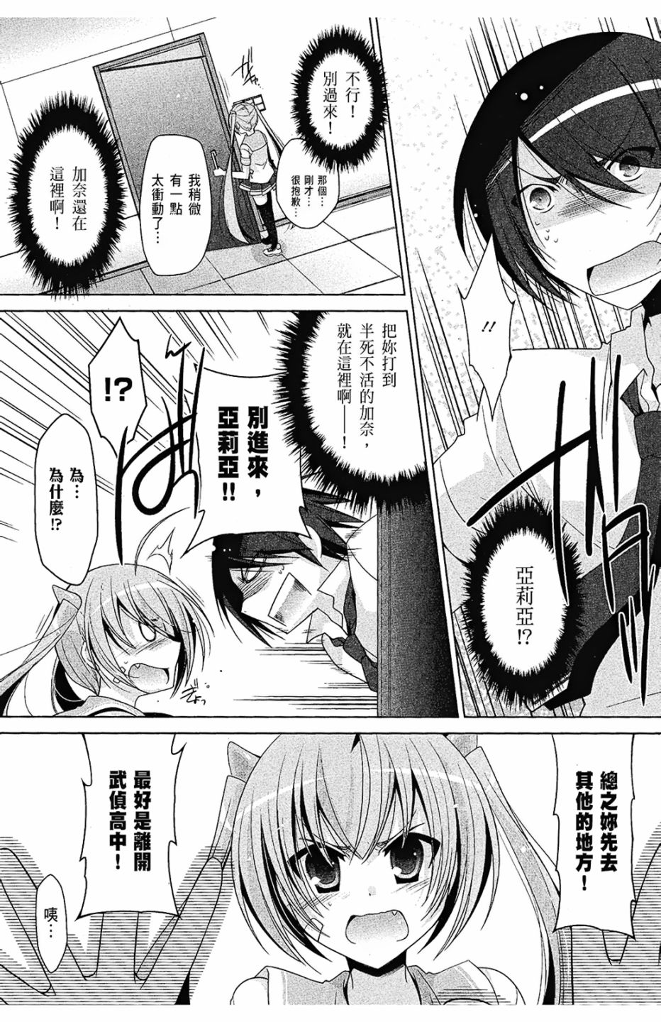 绯弹的亚里亚韩漫全集-第09卷无删减无遮挡章节图片 