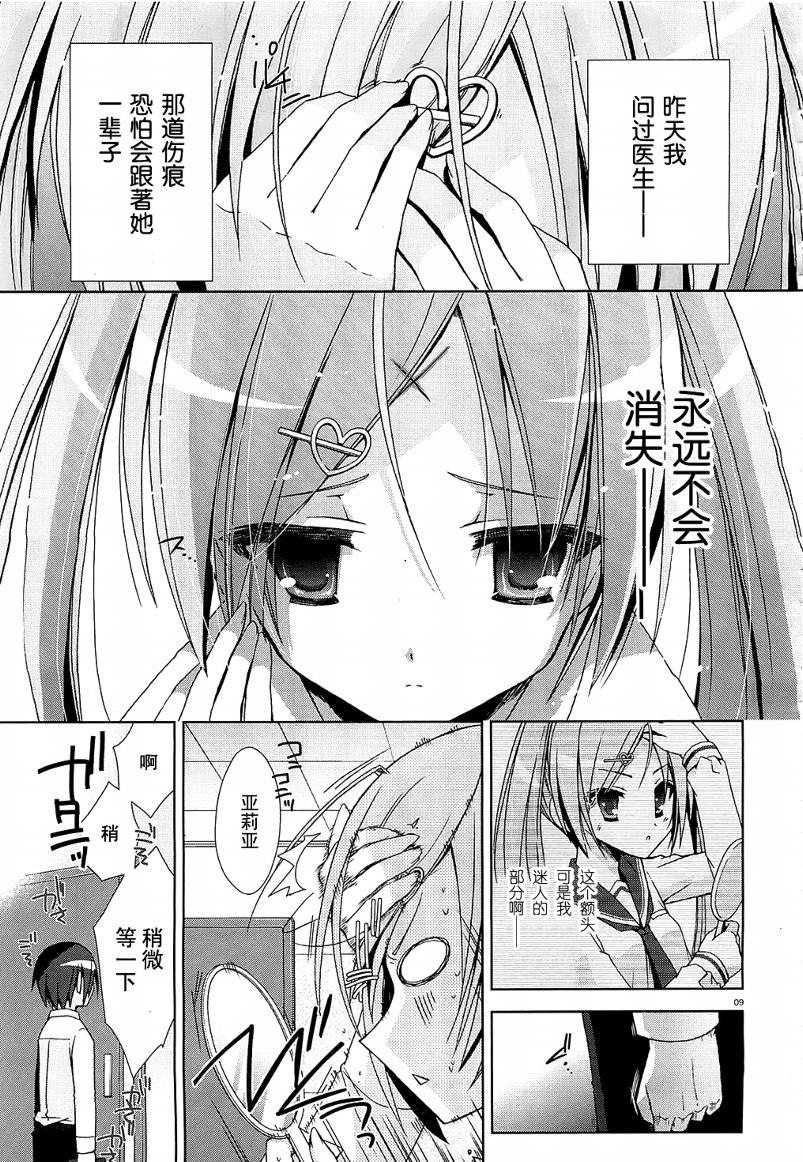 绯弹的亚里亚韩漫全集-第09弹无删减无遮挡章节图片 