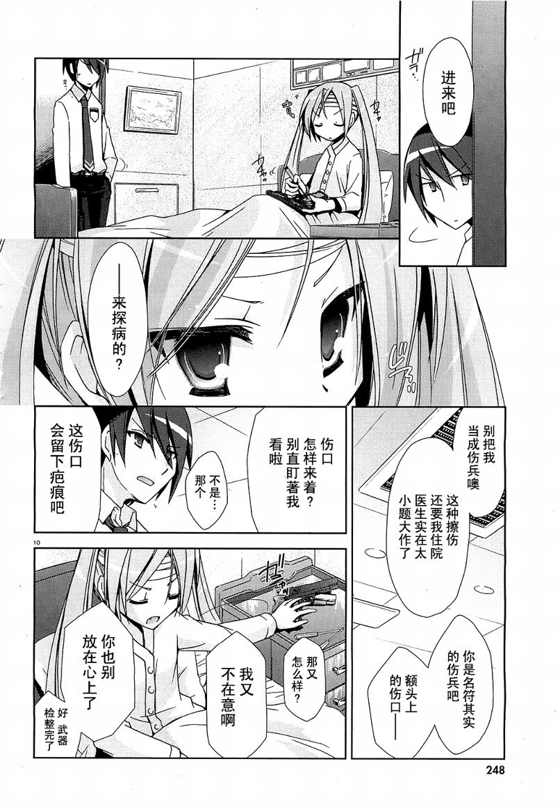 绯弹的亚里亚韩漫全集-第09弹无删减无遮挡章节图片 