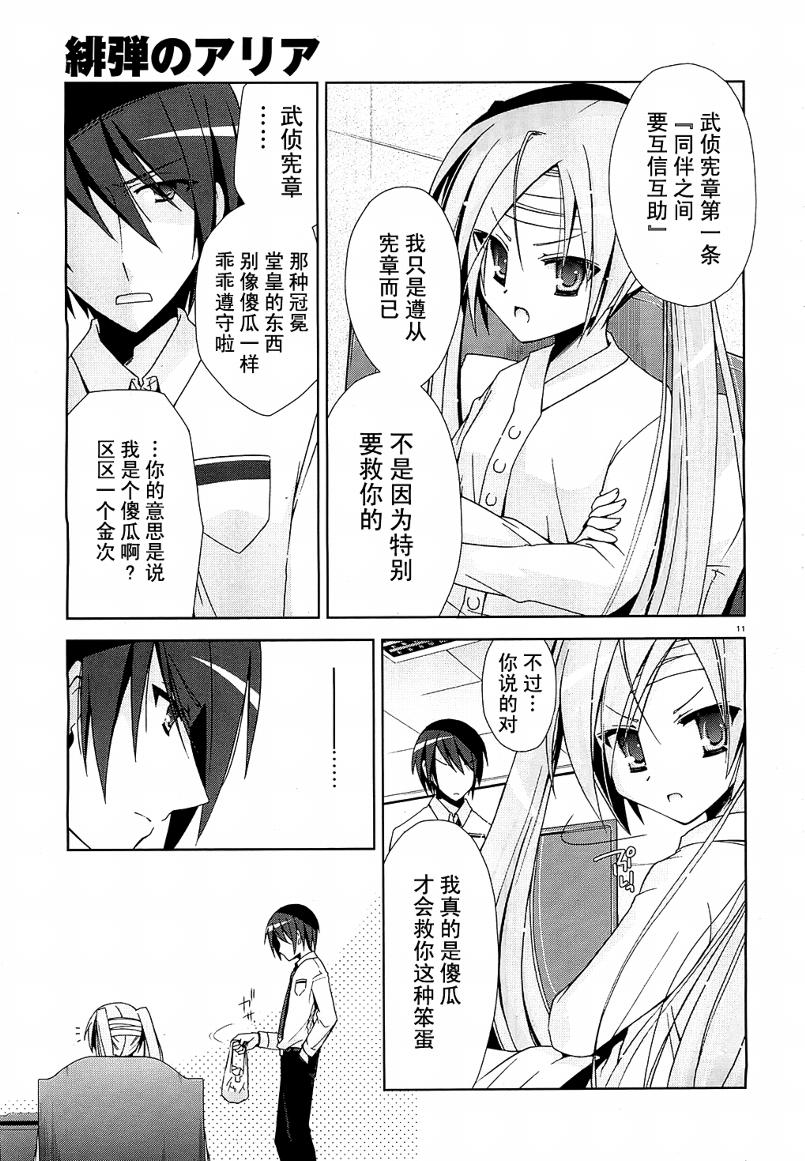 绯弹的亚里亚韩漫全集-第09弹无删减无遮挡章节图片 