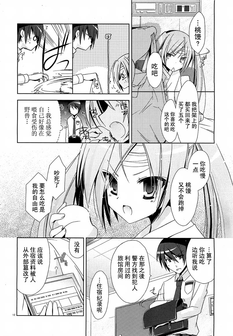 绯弹的亚里亚韩漫全集-第09弹无删减无遮挡章节图片 