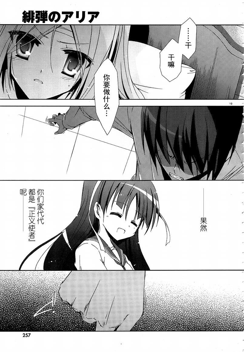 绯弹的亚里亚韩漫全集-第09弹无删减无遮挡章节图片 