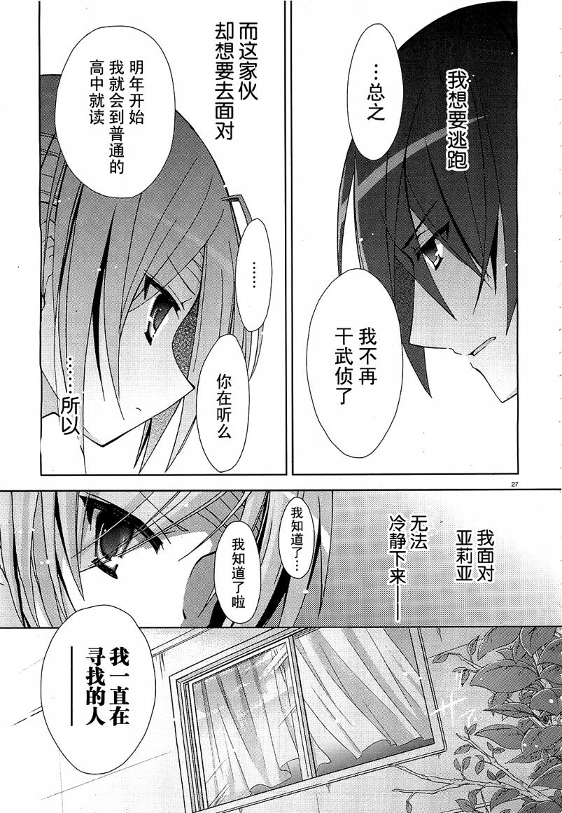 绯弹的亚里亚韩漫全集-第09弹无删减无遮挡章节图片 