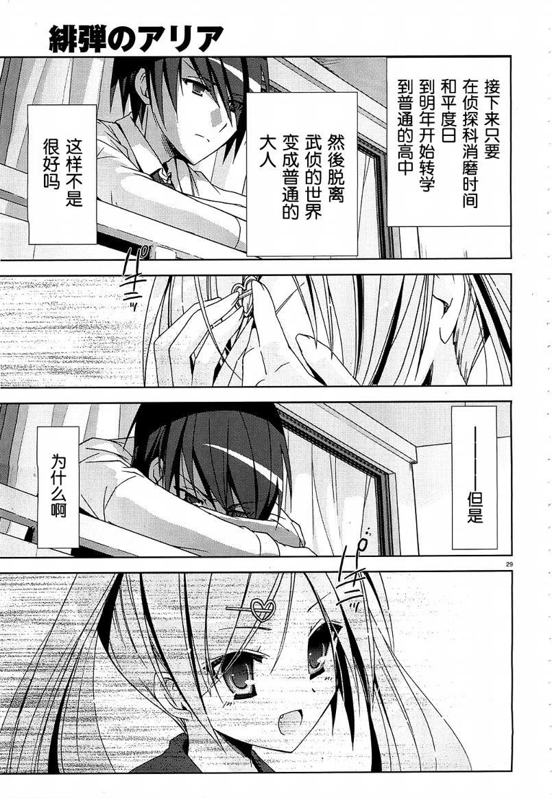 绯弹的亚里亚韩漫全集-第09弹无删减无遮挡章节图片 