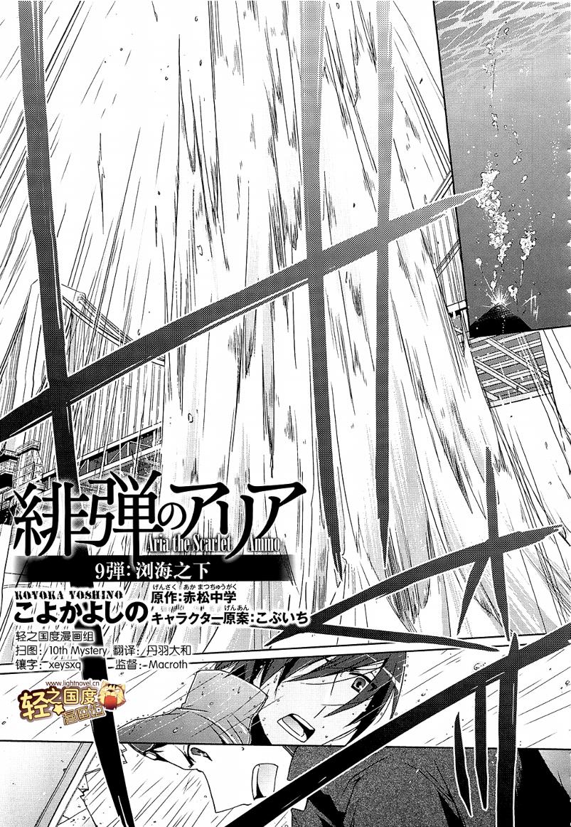 绯弹的亚里亚韩漫全集-第09弹无删减无遮挡章节图片 