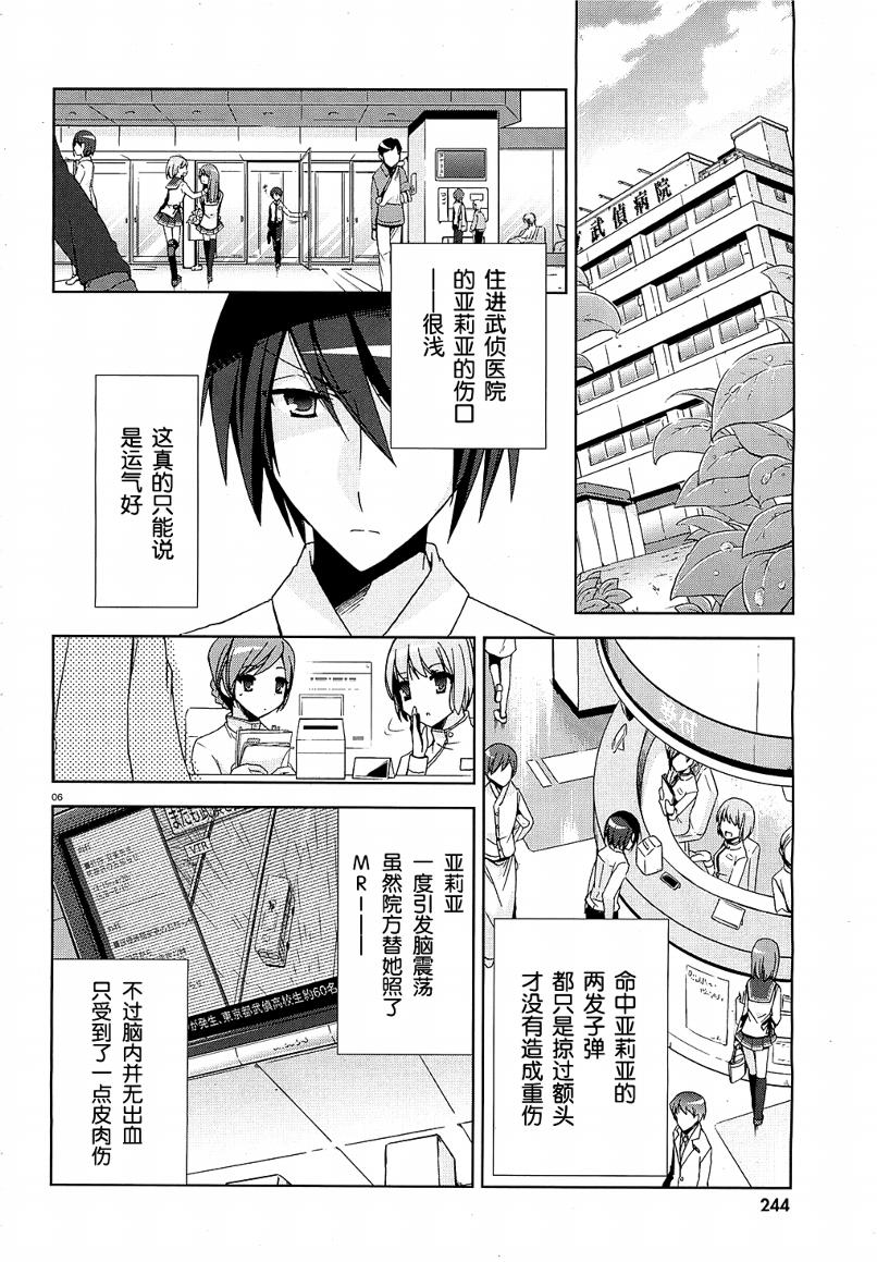 绯弹的亚里亚韩漫全集-第09弹无删减无遮挡章节图片 
