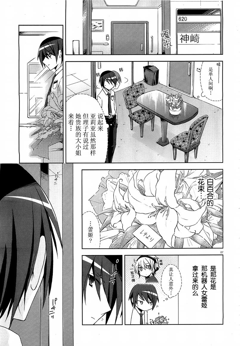 绯弹的亚里亚韩漫全集-第09弹无删减无遮挡章节图片 