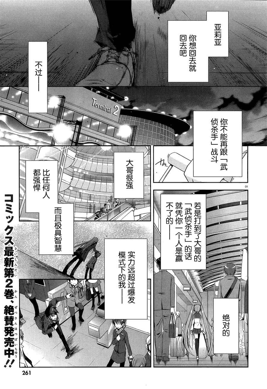 绯弹的亚里亚韩漫全集-第11弹无删减无遮挡章节图片 