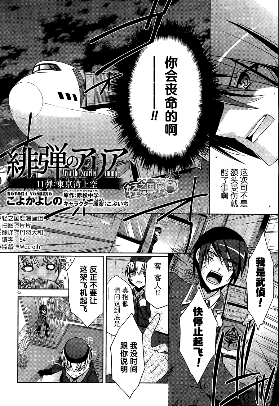 绯弹的亚里亚韩漫全集-第11弹无删减无遮挡章节图片 