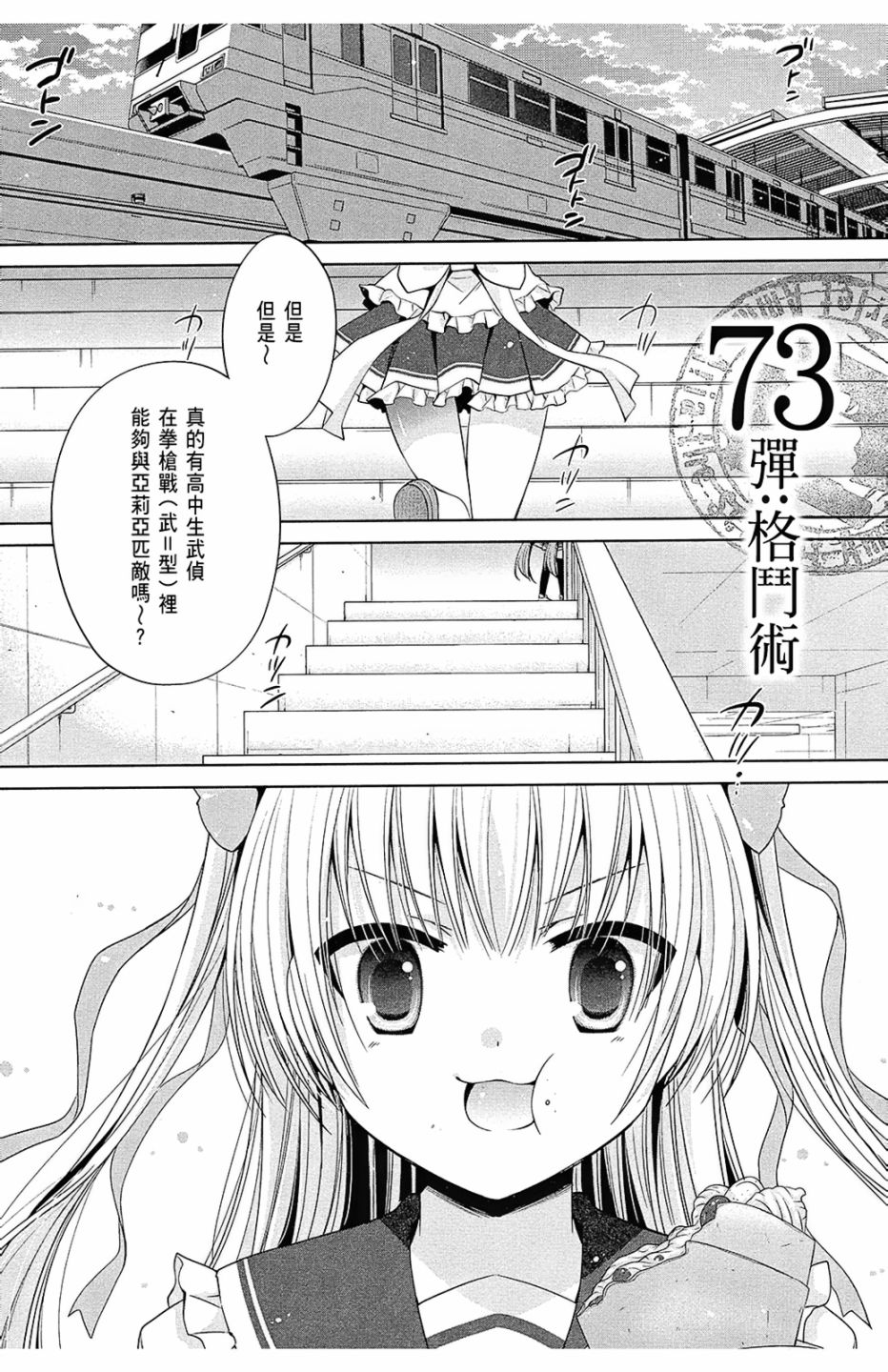 绯弹的亚里亚韩漫全集-第13卷无删减无遮挡章节图片 