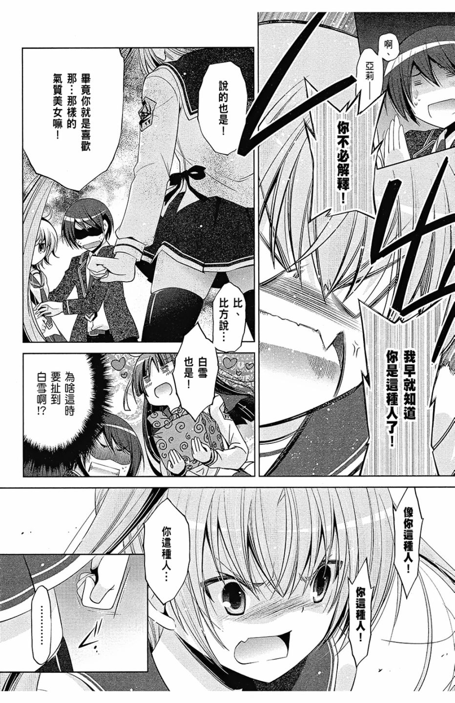 绯弹的亚里亚韩漫全集-第13卷无删减无遮挡章节图片 