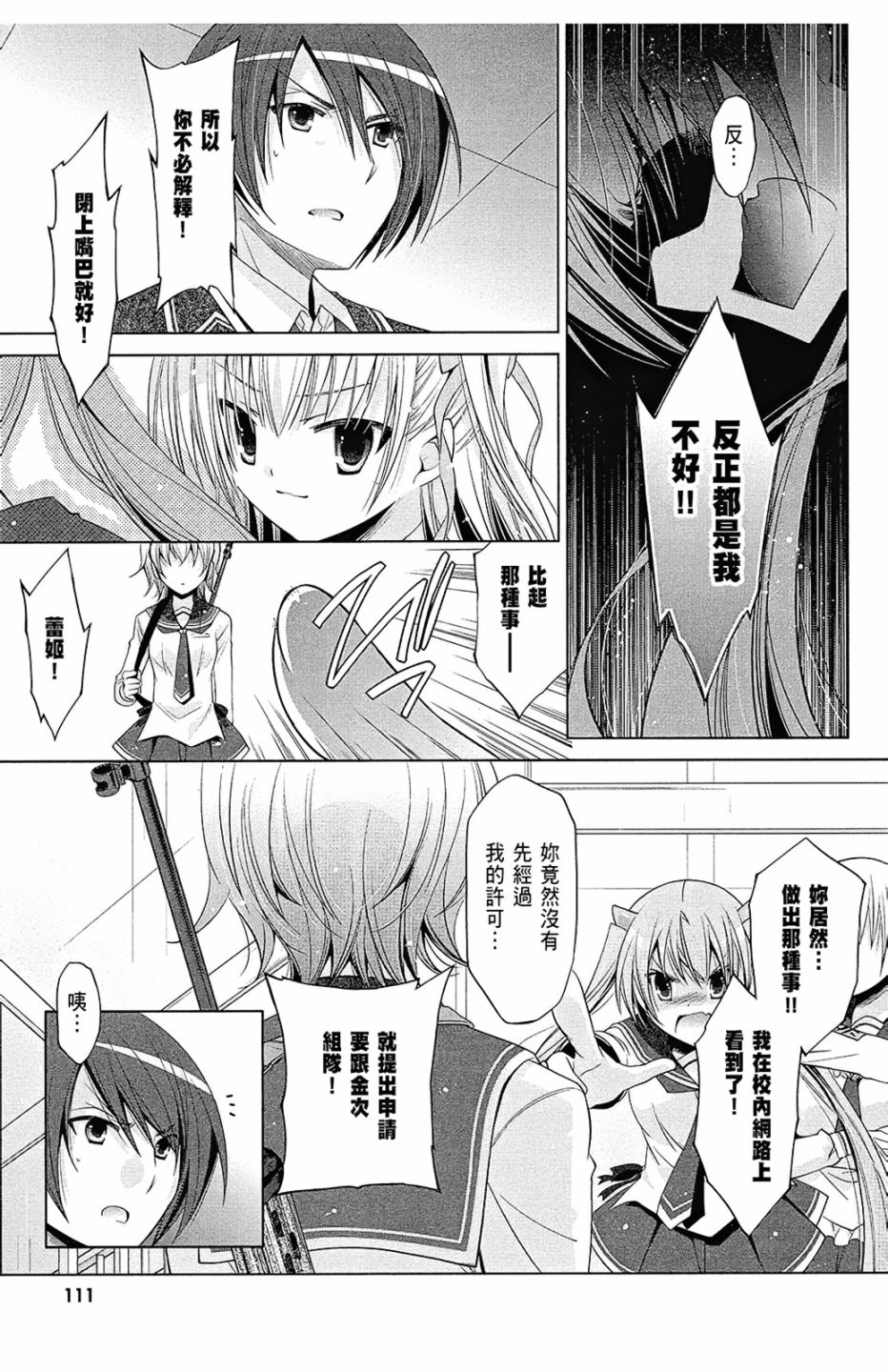 绯弹的亚里亚韩漫全集-第13卷无删减无遮挡章节图片 