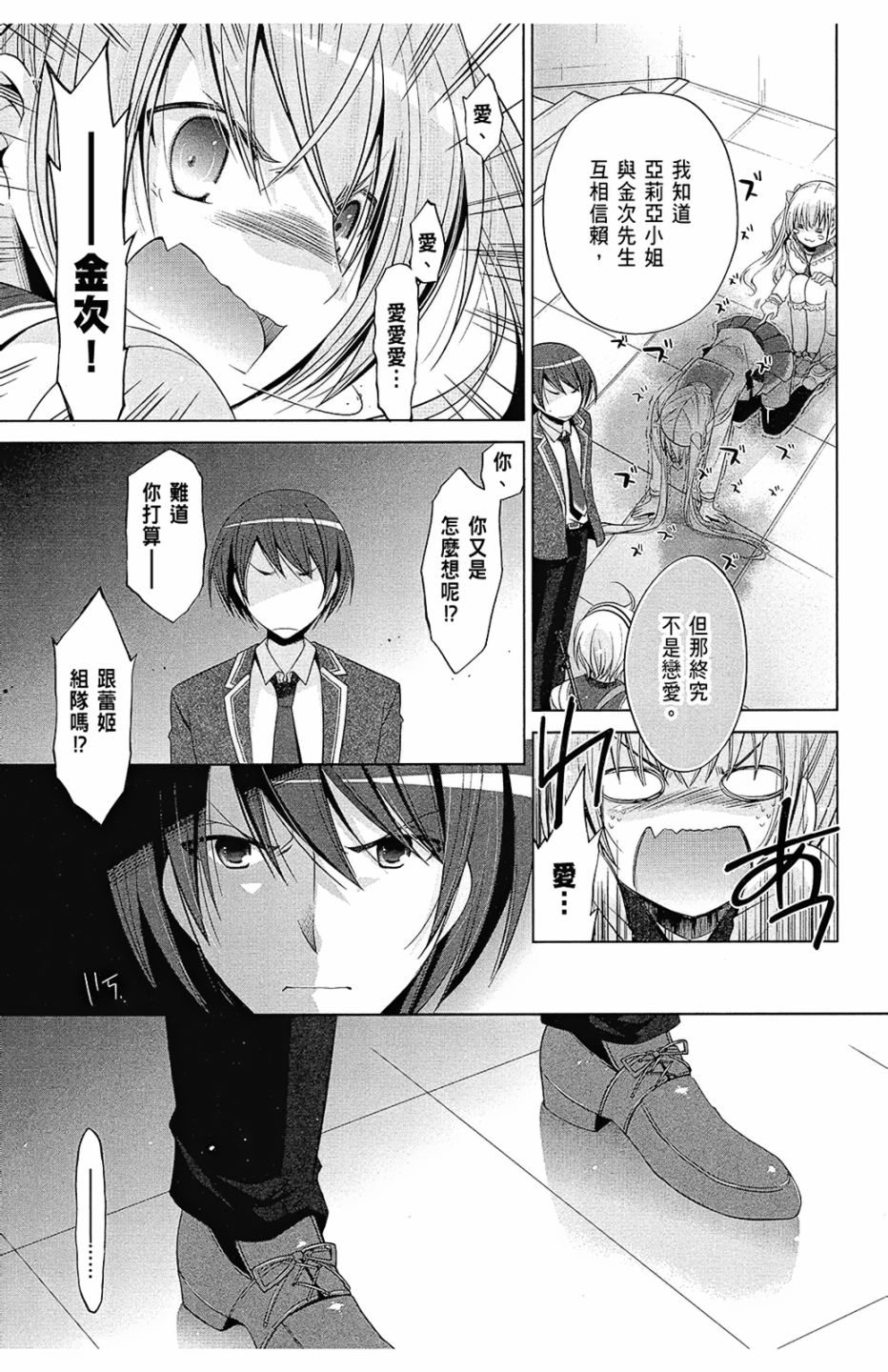 绯弹的亚里亚韩漫全集-第13卷无删减无遮挡章节图片 