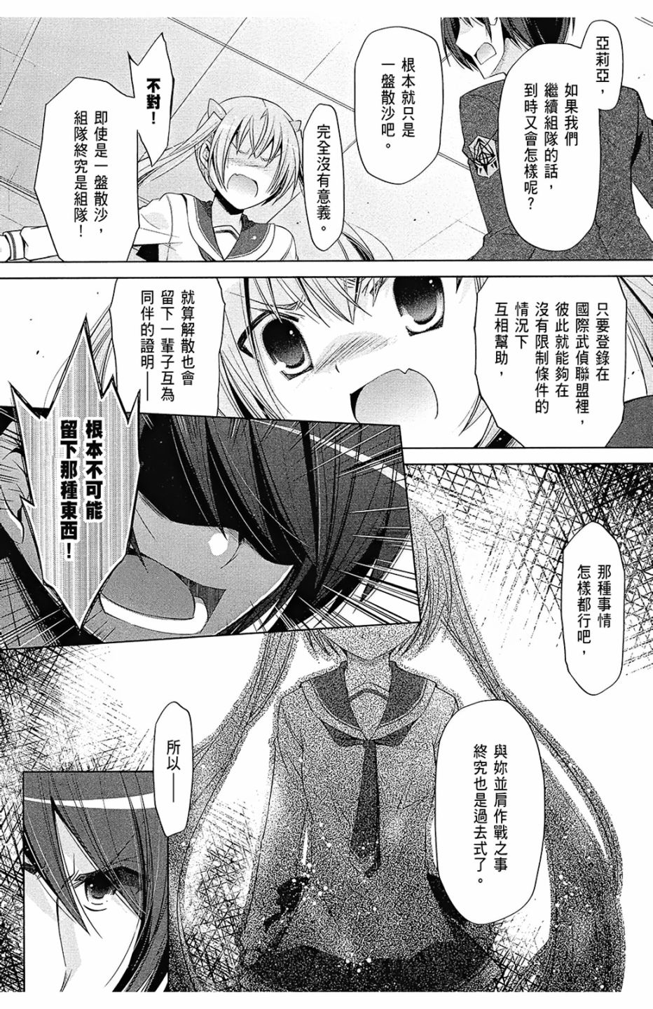 绯弹的亚里亚韩漫全集-第13卷无删减无遮挡章节图片 