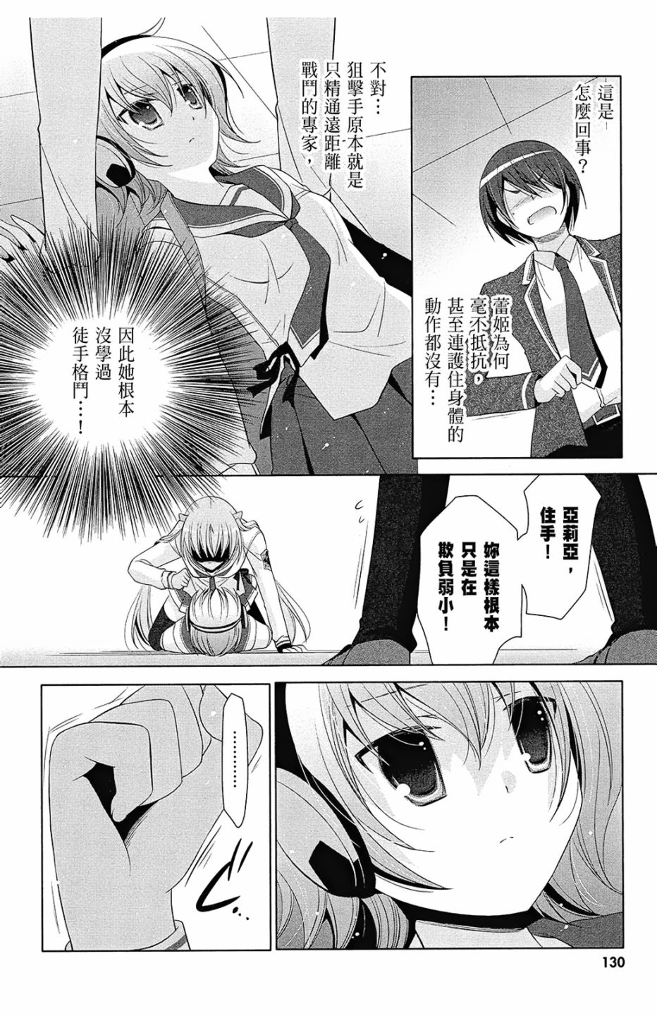 绯弹的亚里亚韩漫全集-第13卷无删减无遮挡章节图片 