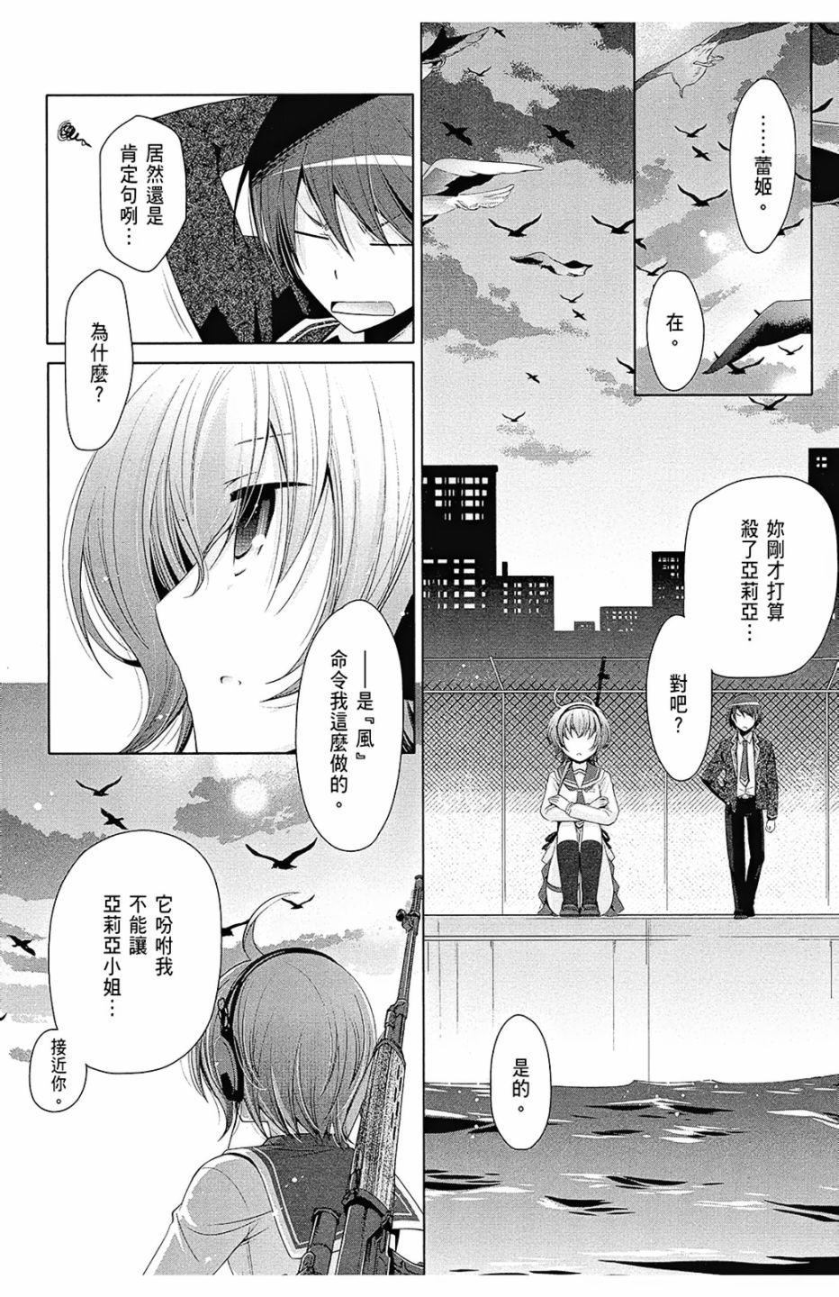 绯弹的亚里亚韩漫全集-第13卷无删减无遮挡章节图片 