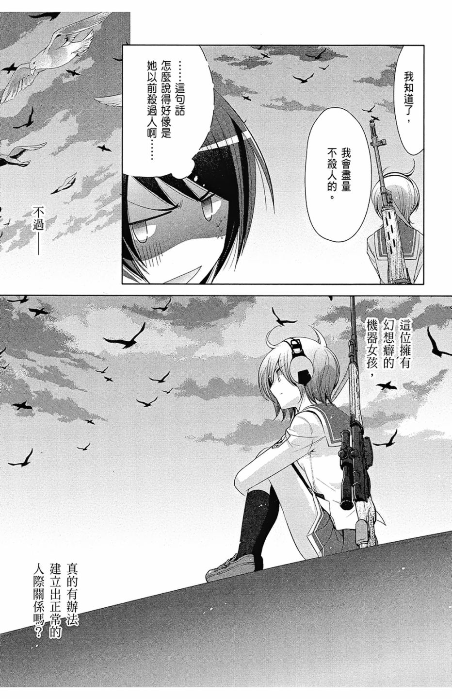 绯弹的亚里亚韩漫全集-第13卷无删减无遮挡章节图片 