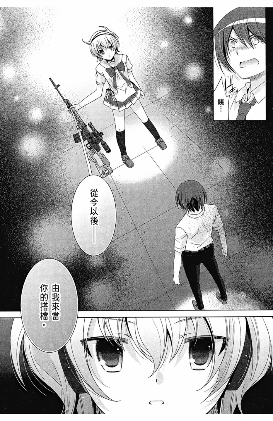 绯弹的亚里亚韩漫全集-第13卷无删减无遮挡章节图片 