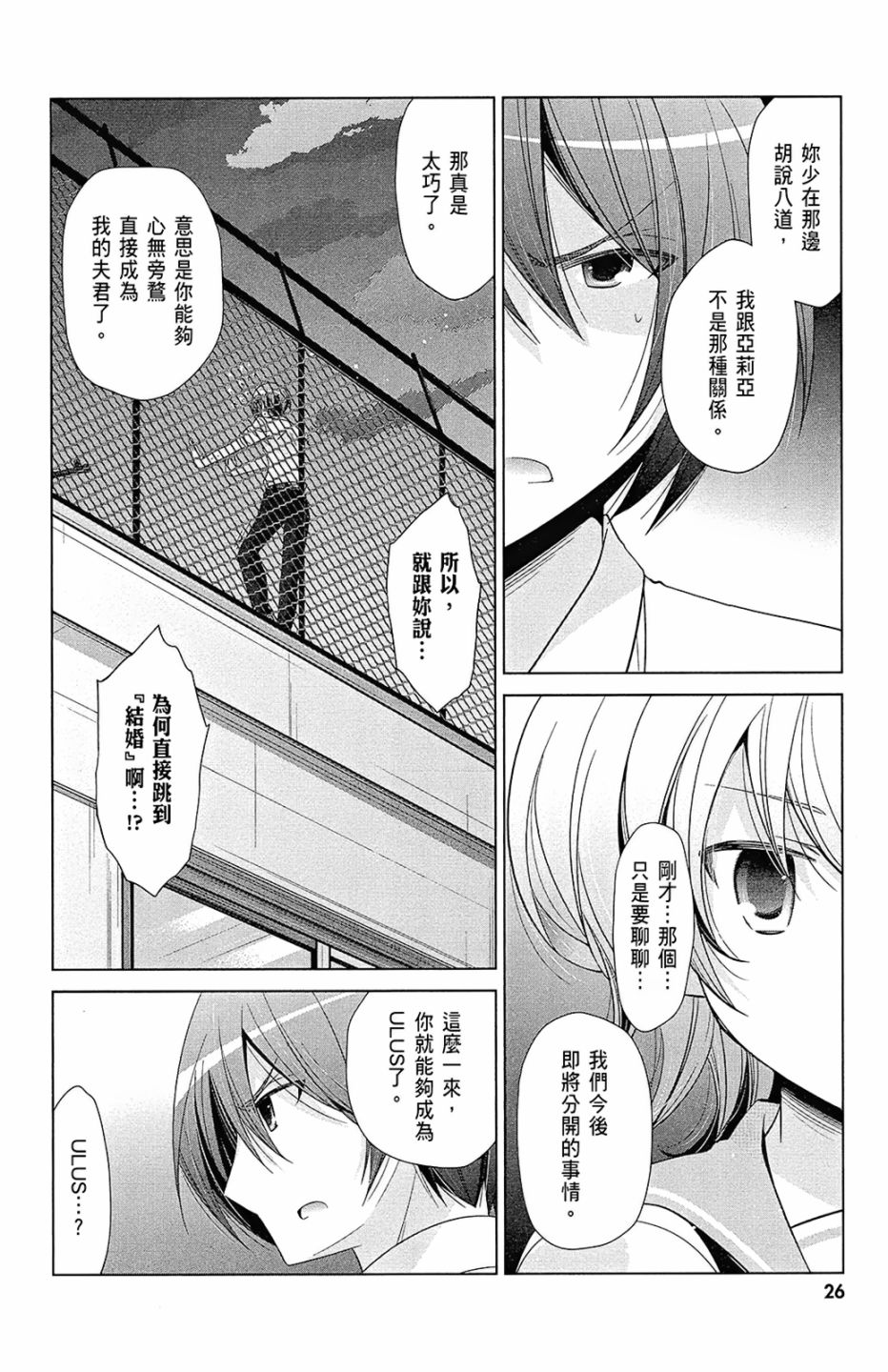绯弹的亚里亚韩漫全集-第13卷无删减无遮挡章节图片 