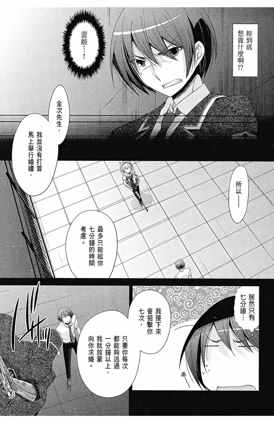 绯弹的亚里亚韩漫全集-第13卷无删减无遮挡章节图片 