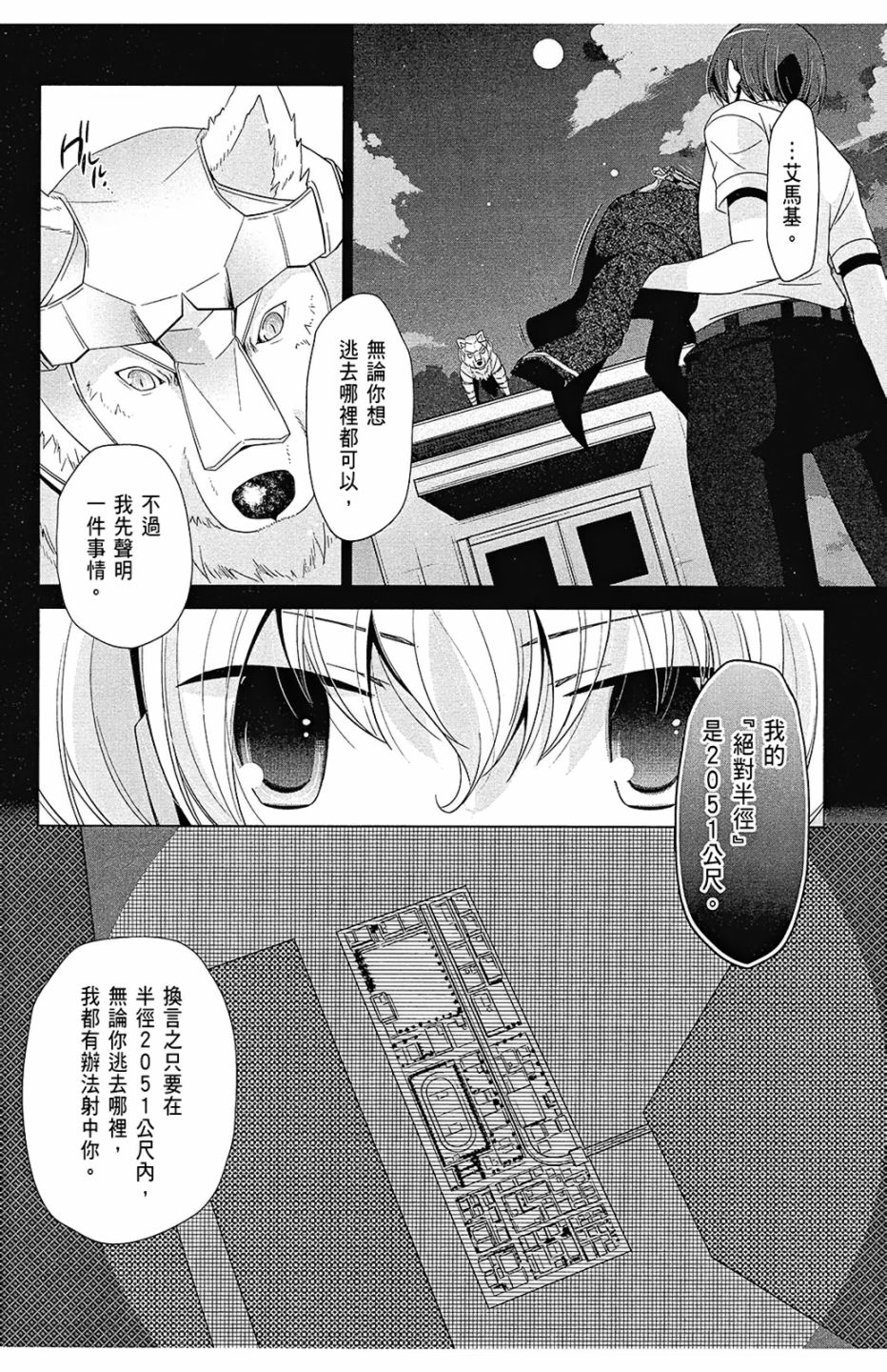 绯弹的亚里亚韩漫全集-第13卷无删减无遮挡章节图片 